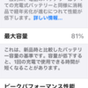 ifactoryのバッテリー　iPhone