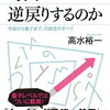 【読書レビュー】時間は逆戻りするのか　～映画TENET～