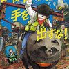 大童澄瞳『映像研には手を出すな！』6〜8巻