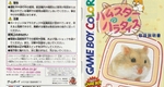 『ハムスターパラダイス』1999年／ゲームボーイ