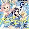 『まんがタイムきららキャラット』2018/6号