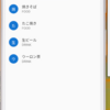 Flutterでリストビュー(ListView)使ってみる