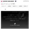  CLASS EXPLORERなる新サービスに入会してみた [JAL]