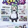 　感想　ika　『かくげいぶ！』2巻