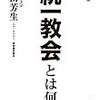 有田芳生さんの講演会を聞きに行ってきました。