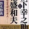 盛和塾　機関誌マラソン103号　