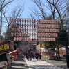 東京都府中市大國魂神社の節分祭に行ってみた