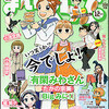 まんがくらぶ2013年12月号　雑感あれこれ