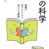猪原敬介(2024)『読書効果の科学：読書の“穏やかな”力を活かす3原則』