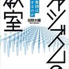 ファシズムの教室　田野大輔