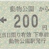 千葉都市モノレール　　「ちばモノレール祭り２０１８開催記念乗車券」