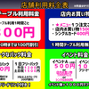 9月9日以降の利用料金、新サービスのお知らせ