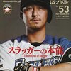 【前半戦を軽く振り返る&工藤公康さまへ】エースのやきう日誌 《7月11日版》 
