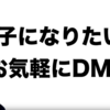 イケダハヤト氏の弟子（書生）になりたい人は必見！元イケハヤ書生・現イケハヤ書生について調べてみたよ！