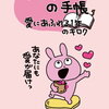 【書籍】にしむらゆうじ『ラブラビットの手帳 愛にあふれる1年のキロク』2022年2月14日発売！予約サイトまとめ