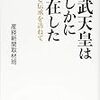 🗻１２〕─１─新生・古代史の黎明。初代神武天皇のヤマト建国＝日本建国。天皇家の母系祖先は南方系海神（わだつみ）。～No.47No.48No.49　＠　