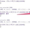格安SIM会社「mineo」を2年利用した筆者がそれでもおすすめする理由！