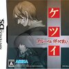 【DS】ケツイ デスレーベル