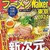 NHK「RAMEN JAPAN」