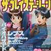 今ザ・プレイステーション 1997年12月12日号という雑誌にまあまあとんでもないことが起こっている？