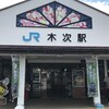 中国地方のローカル線の旅（４）