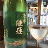 栃木県『惣誉(そうほまれ) 睡蓮 純米酒』フェミニンで夏らしい清涼感のある仕上がり。低価格帯の食中酒として間違いない1本です！