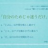 願いごとの持ち腐れ解説！：「じゃ」はアゴを動かさずに歌おう「自分のためじゃ迷うだけ」