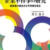 Kindle日替わりセール　企業不祥事の研究が面白い件