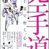 空手道―空手道で磨く“心技体” (B・B MOOK 541 スポーツシリーズ NO. 415)