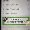 またアメブロアプリ内ブログスタンプ連打のせいで