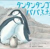 ペンギンのゲイカップルの子育て絵本『タンタンタンゴはパパふたり』、「アメリカ人がもっとも禁止して欲しいと思う本」リストのトップに