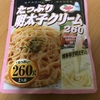 今夜のご飯！HACHI『たっぷり明太子クリーム』を食べてみた！