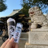 穴八幡宮（東京・早稲田）の一陽来復御守！