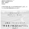 近野淳一ワンマンライブ7／４