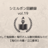 もしかして鬼殺隊と鬼灯さんは敵対関係なのだろうか【鬼灯の冷徹／江口夏美】