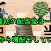 ２４年最初の配当金は…BTI❗❗【前回から増配もしています】