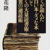 【読書感想文】ぼくが読んだ面白い本・ダメな本そしてぼくの大量読書術・驚異の速読術