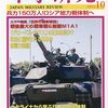 軍事研究　2023年10月号