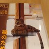 建築知識１１月号　猫のための家づくり　感想