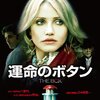 「運命のボタン」　2009