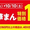 【ファミマ】中華まん税込100円セール