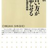 『その言い方が人を怒らせる――ことばの危機管理術』(加藤重広 ちくま新書 2009)