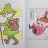 ムーミンフレンド