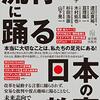 石井英真、渡辺貴裕、他『流行に踊る日本の教育』より。岩瀬直樹さんお勧めの基礎文献。Think different！