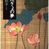 「原作」でも向田邦子成分はたっぷりとー「金魚の夢」ほか3作感想・レビュー