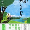 小説　花が咲くとき　　　乾ルカ