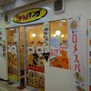 スパゲッティキング　その二　(閉店)