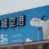 【乗車記】茨城空港連絡バス•石岡ルート(石岡駅/茨城空港)