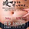 痩せただけで１００万もらえる！嘘の様な話の真相！？