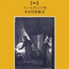 『行為としての読書』検討文献集：ヘンリー・フィールディング（1749）『捨て児トム・ジョウンズ物語』